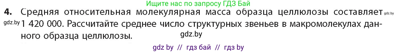 Химия, 10 класс Учебник, авторы: Колевич Татьяна Александровна, Матулис Вадим Эдвардович, Матулис Виталий Эдвардович, издательство Адукацыя i выхаванне, Минск, 2025, страница 283, номер 4, Условие