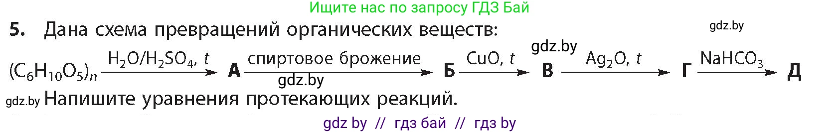 Химия, 10 класс Учебник, авторы: Колевич Татьяна Александровна, Матулис Вадим Эдвардович, Матулис Виталий Эдвардович, издательство Адукацыя i выхаванне, Минск, 2025, страница 283, номер 5, Условие
