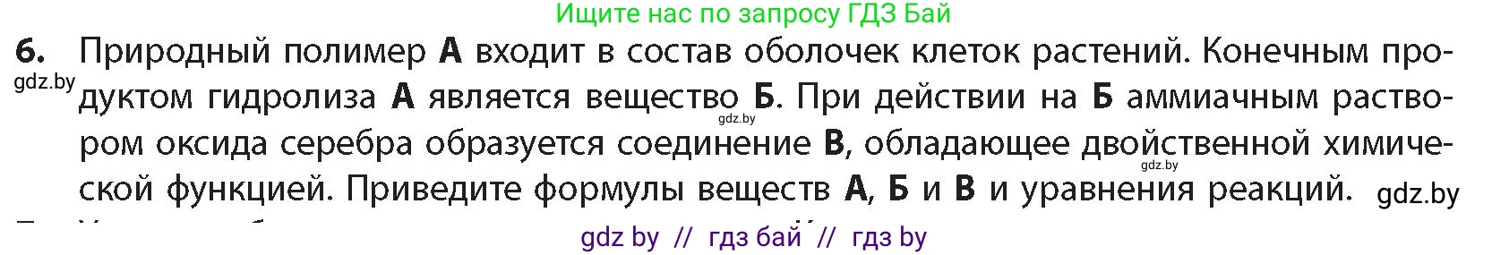 Химия, 10 класс Учебник, авторы: Колевич Татьяна Александровна, Матулис Вадим Эдвардович, Матулис Виталий Эдвардович, издательство Адукацыя i выхаванне, Минск, 2025, страница 283, номер 6, Условие