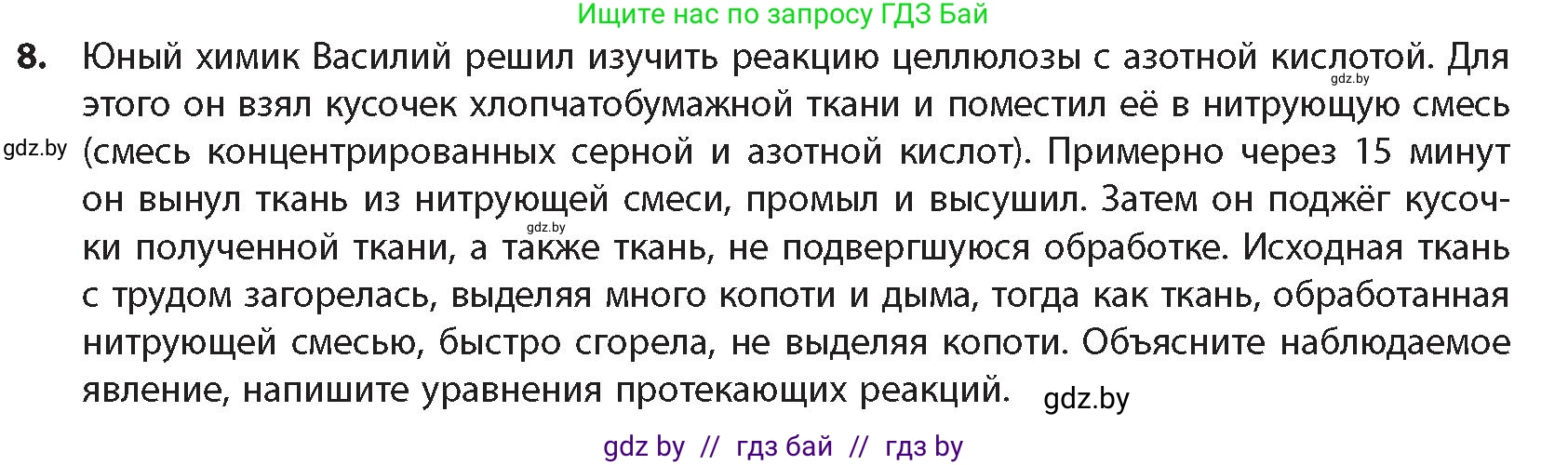 Химия, 10 класс Учебник, авторы: Колевич Татьяна Александровна, Матулис Вадим Эдвардович, Матулис Виталий Эдвардович, издательство Адукацыя i выхаванне, Минск, 2025, страница 283, номер 8, Условие