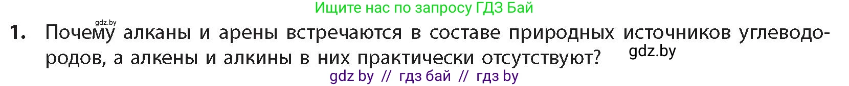 Химия, 10 класс Учебник, авторы: Колевич Татьяна Александровна, Матулис Вадим Эдвардович, Матулис Виталий Эдвардович, издательство Адукацыя i выхаванне, Минск, 2025, страница 293, номер 1, Условие