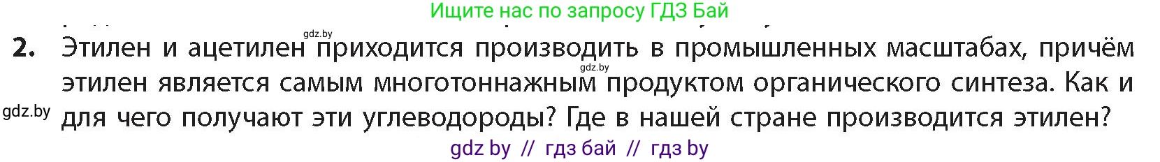 Химия, 10 класс Учебник, авторы: Колевич Татьяна Александровна, Матулис Вадим Эдвардович, Матулис Виталий Эдвардович, издательство Адукацыя i выхаванне, Минск, 2025, страница 293, номер 2, Условие