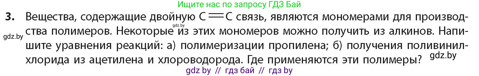 Химия, 10 класс Учебник, авторы: Колевич Татьяна Александровна, Матулис Вадим Эдвардович, Матулис Виталий Эдвардович, издательство Адукацыя i выхаванне, Минск, 2025, страница 293, номер 3, Условие
