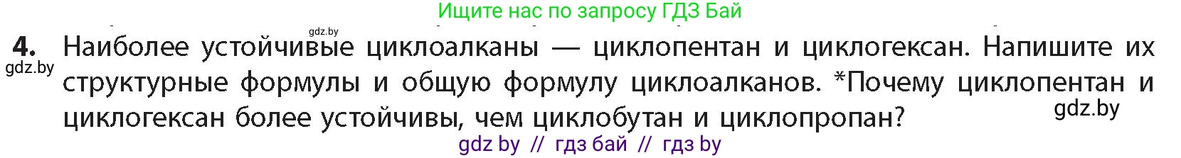 Химия, 10 класс Учебник, авторы: Колевич Татьяна Александровна, Матулис Вадим Эдвардович, Матулис Виталий Эдвардович, издательство Адукацыя i выхаванне, Минск, 2025, страница 293, номер 4, Условие