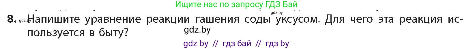 Химия, 10 класс Учебник, авторы: Колевич Татьяна Александровна, Матулис Вадим Эдвардович, Матулис Виталий Эдвардович, издательство Адукацыя i выхаванне, Минск, 2025, страница 294, номер 8, Условие