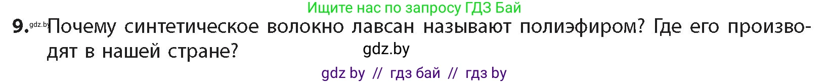 Химия, 10 класс Учебник, авторы: Колевич Татьяна Александровна, Матулис Вадим Эдвардович, Матулис Виталий Эдвардович, издательство Адукацыя i выхаванне, Минск, 2025, страница 294, номер 9, Условие