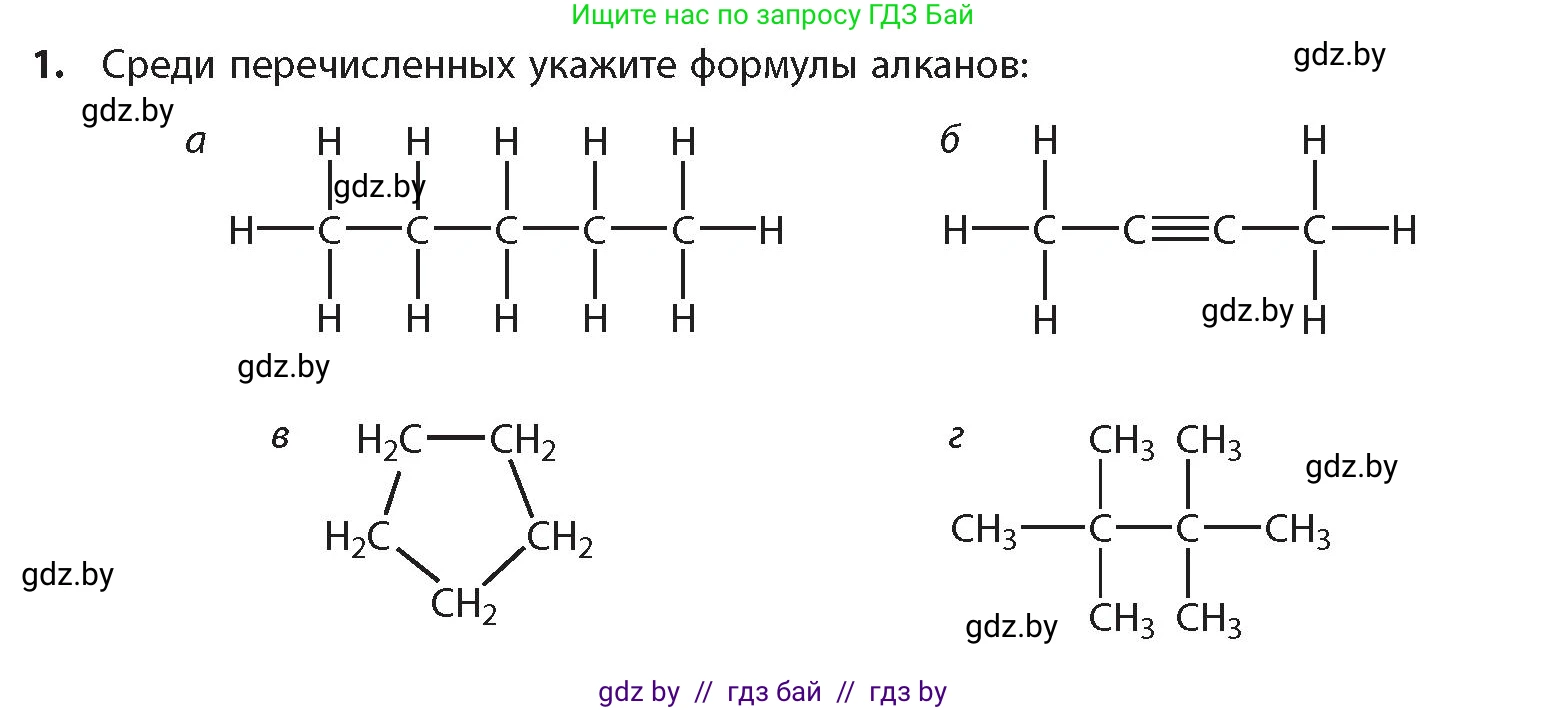 Химия, 10 класс Учебник, авторы: Колевич Татьяна Александровна, Матулис Вадим Эдвардович, Матулис Виталий Эдвардович, издательство Адукацыя i выхаванне, Минск, 2025, страница 38, номер 1, Условие