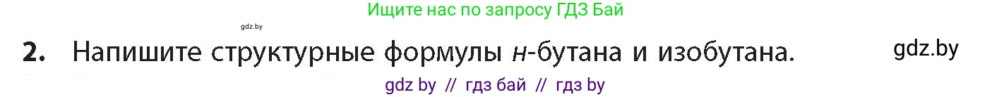 Химия, 10 класс Учебник, авторы: Колевич Татьяна Александровна, Матулис Вадим Эдвардович, Матулис Виталий Эдвардович, издательство Адукацыя i выхаванне, Минск, 2025, страница 38, номер 2, Условие