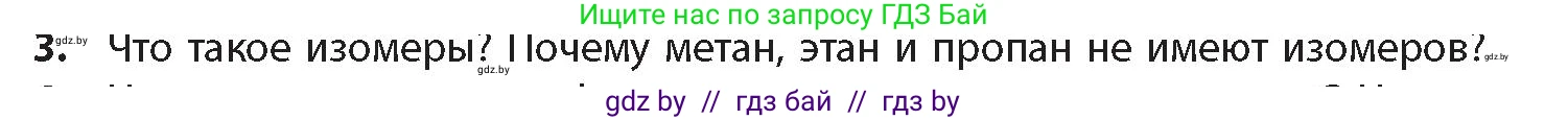 Химия, 10 класс Учебник, авторы: Колевич Татьяна Александровна, Матулис Вадим Эдвардович, Матулис Виталий Эдвардович, издательство Адукацыя i выхаванне, Минск, 2025, страница 38, номер 3, Условие