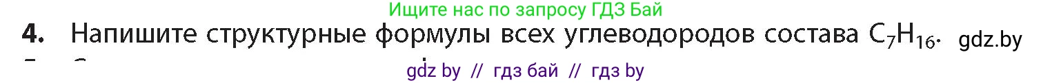 Химия, 10 класс Учебник, авторы: Колевич Татьяна Александровна, Матулис Вадим Эдвардович, Матулис Виталий Эдвардович, издательство Адукацыя i выхаванне, Минск, 2025, страница 38, номер 4, Условие