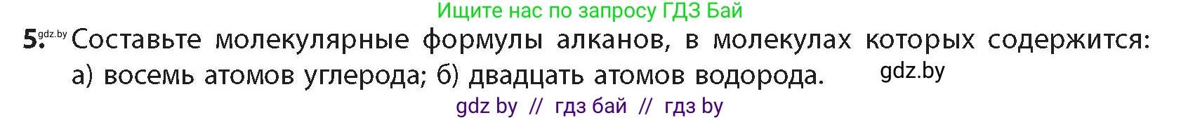 Химия, 10 класс Учебник, авторы: Колевич Татьяна Александровна, Матулис Вадим Эдвардович, Матулис Виталий Эдвардович, издательство Адукацыя i выхаванне, Минск, 2025, страница 38, номер 5, Условие