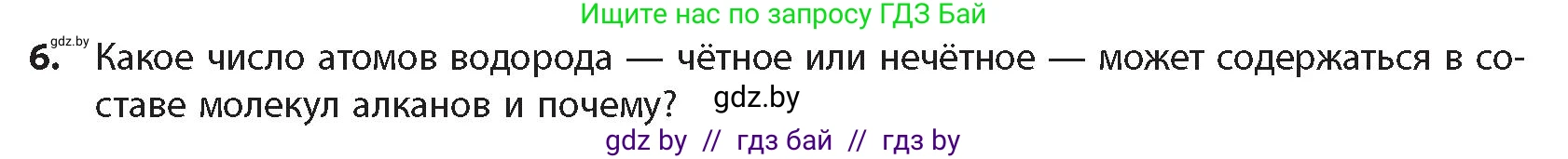 Химия, 10 класс Учебник, авторы: Колевич Татьяна Александровна, Матулис Вадим Эдвардович, Матулис Виталий Эдвардович, издательство Адукацыя i выхаванне, Минск, 2025, страница 38, номер 6, Условие
