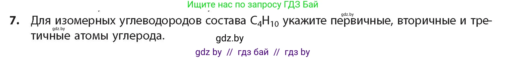 Химия, 10 класс Учебник, авторы: Колевич Татьяна Александровна, Матулис Вадим Эдвардович, Матулис Виталий Эдвардович, издательство Адукацыя i выхаванне, Минск, 2025, страница 38, номер 7, Условие