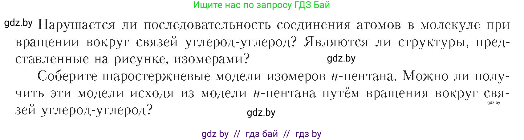 Химия, 10 класс Учебник, авторы: Колевич Татьяна Александровна, Матулис Вадим Эдвардович, Матулис Виталий Эдвардович, издательство Адукацыя i выхаванне, Минск, 2025, страница 44, Условие (продолжение 2)