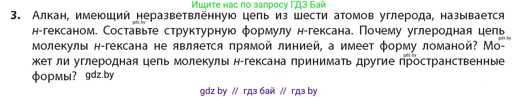 Химия, 10 класс Учебник, авторы: Колевич Татьяна Александровна, Матулис Вадим Эдвардович, Матулис Виталий Эдвардович, издательство Адукацыя i выхаванне, Минск, 2025, страница 43, номер 3, Условие