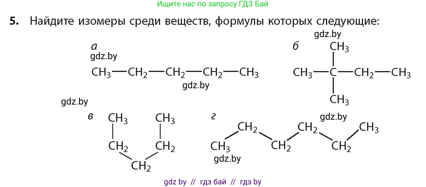 Химия, 10 класс Учебник, авторы: Колевич Татьяна Александровна, Матулис Вадим Эдвардович, Матулис Виталий Эдвардович, издательство Адукацыя i выхаванне, Минск, 2025, страница 44, номер 5, Условие