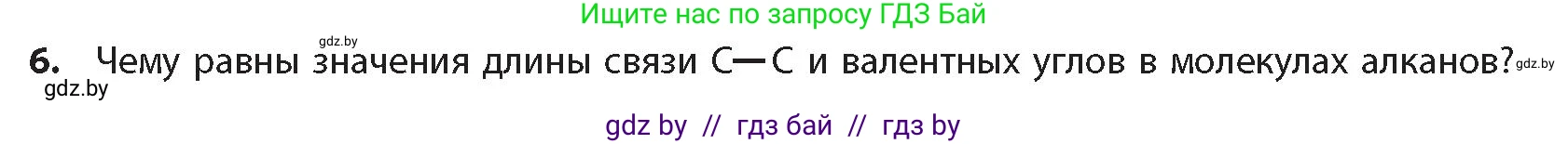 Химия, 10 класс Учебник, авторы: Колевич Татьяна Александровна, Матулис Вадим Эдвардович, Матулис Виталий Эдвардович, издательство Адукацыя i выхаванне, Минск, 2025, страница 44, номер 6, Условие