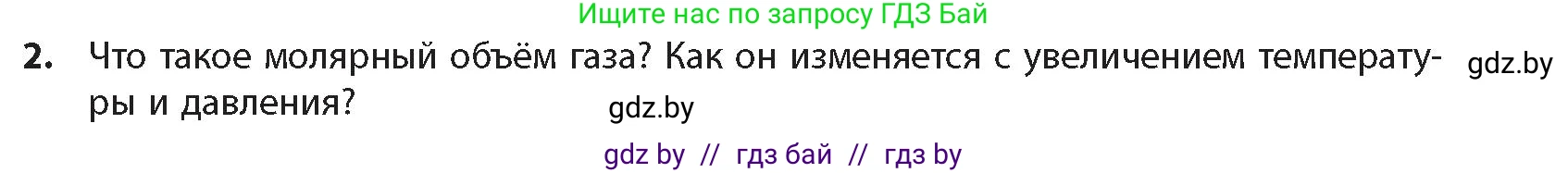 Химия, 10 класс Учебник, авторы: Колевич Татьяна Александровна, Матулис Вадим Эдвардович, Матулис Виталий Эдвардович, издательство Адукацыя i выхаванне, Минск, 2025, страница 53, номер 2, Условие