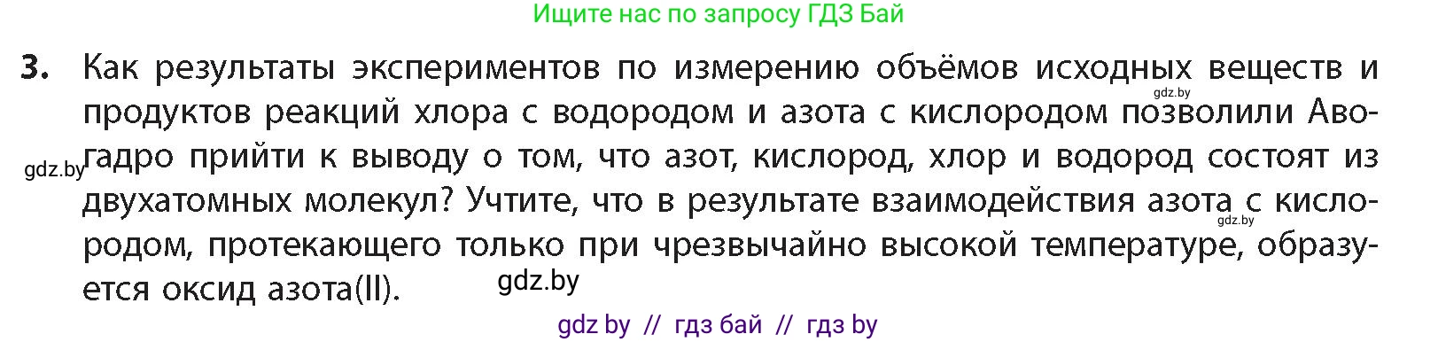Химия, 10 класс Учебник, авторы: Колевич Татьяна Александровна, Матулис Вадим Эдвардович, Матулис Виталий Эдвардович, издательство Адукацыя i выхаванне, Минск, 2025, страница 54, номер 3, Условие
