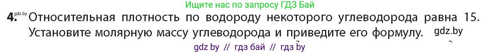 Химия, 10 класс Учебник, авторы: Колевич Татьяна Александровна, Матулис Вадим Эдвардович, Матулис Виталий Эдвардович, издательство Адукацыя i выхаванне, Минск, 2025, страница 54, номер 4, Условие