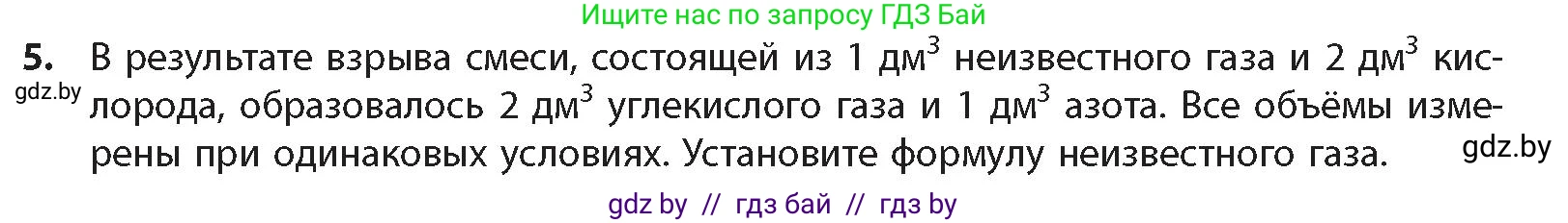 Химия, 10 класс Учебник, авторы: Колевич Татьяна Александровна, Матулис Вадим Эдвардович, Матулис Виталий Эдвардович, издательство Адукацыя i выхаванне, Минск, 2025, страница 54, номер 5, Условие