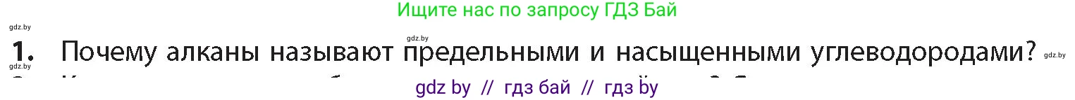 Химия, 10 класс Учебник, авторы: Колевич Татьяна Александровна, Матулис Вадим Эдвардович, Матулис Виталий Эдвардович, издательство Адукацыя i выхаванне, Минск, 2025, страница 48, номер 1, Условие