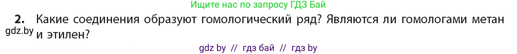 Химия, 10 класс Учебник, авторы: Колевич Татьяна Александровна, Матулис Вадим Эдвардович, Матулис Виталий Эдвардович, издательство Адукацыя i выхаванне, Минск, 2025, страница 48, номер 2, Условие