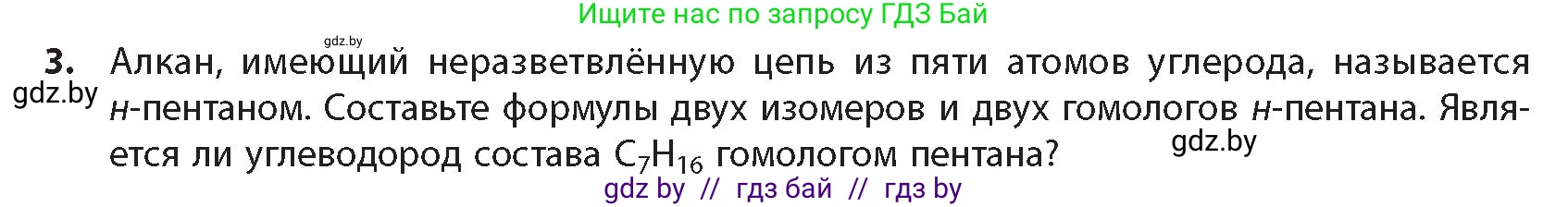 Химия, 10 класс Учебник, авторы: Колевич Татьяна Александровна, Матулис Вадим Эдвардович, Матулис Виталий Эдвардович, издательство Адукацыя i выхаванне, Минск, 2025, страница 48, номер 3, Условие