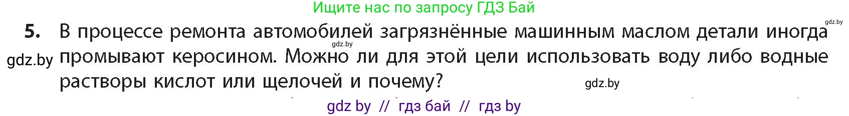 Химия, 10 класс Учебник, авторы: Колевич Татьяна Александровна, Матулис Вадим Эдвардович, Матулис Виталий Эдвардович, издательство Адукацыя i выхаванне, Минск, 2025, страница 48, номер 5, Условие