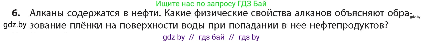 Химия, 10 класс Учебник, авторы: Колевич Татьяна Александровна, Матулис Вадим Эдвардович, Матулис Виталий Эдвардович, издательство Адукацыя i выхаванне, Минск, 2025, страница 48, номер 6, Условие