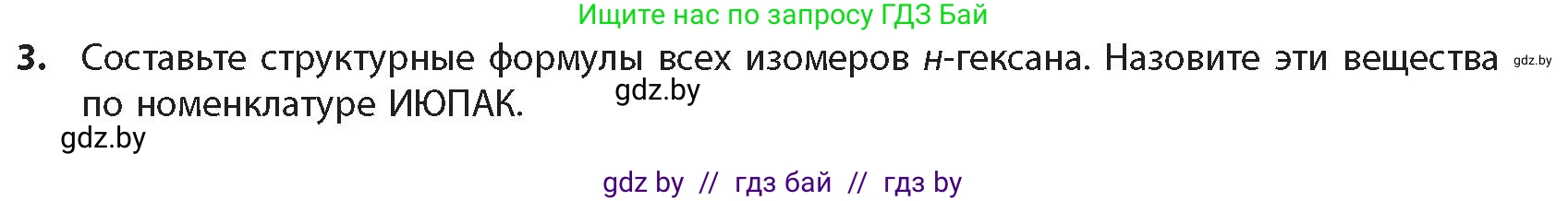 Химия, 10 класс Учебник, авторы: Колевич Татьяна Александровна, Матулис Вадим Эдвардович, Матулис Виталий Эдвардович, издательство Адукацыя i выхаванне, Минск, 2025, страница 59, номер 3, Условие