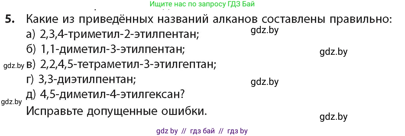 Химия, 10 класс Учебник, авторы: Колевич Татьяна Александровна, Матулис Вадим Эдвардович, Матулис Виталий Эдвардович, издательство Адукацыя i выхаванне, Минск, 2025, страница 60, номер 5, Условие