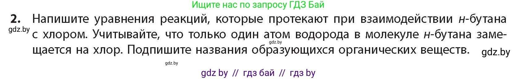 Химия, 10 класс Учебник, авторы: Колевич Татьяна Александровна, Матулис Вадим Эдвардович, Матулис Виталий Эдвардович, издательство Адукацыя i выхаванне, Минск, 2025, страница 69, номер 2, Условие