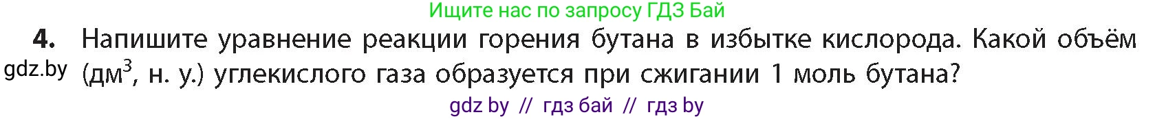 Химия, 10 класс Учебник, авторы: Колевич Татьяна Александровна, Матулис Вадим Эдвардович, Матулис Виталий Эдвардович, издательство Адукацыя i выхаванне, Минск, 2025, страница 70, номер 4, Условие