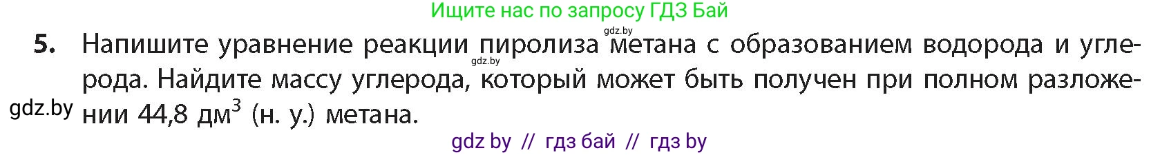 Химия, 10 класс Учебник, авторы: Колевич Татьяна Александровна, Матулис Вадим Эдвардович, Матулис Виталий Эдвардович, издательство Адукацыя i выхаванне, Минск, 2025, страница 70, номер 5, Условие