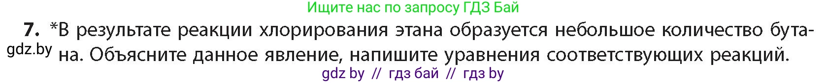 Химия, 10 класс Учебник, авторы: Колевич Татьяна Александровна, Матулис Вадим Эдвардович, Матулис Виталий Эдвардович, издательство Адукацыя i выхаванне, Минск, 2025, страница 70, номер 7, Условие