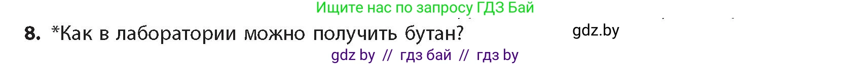 Химия, 10 класс Учебник, авторы: Колевич Татьяна Александровна, Матулис Вадим Эдвардович, Матулис Виталий Эдвардович, издательство Адукацыя i выхаванне, Минск, 2025, страница 70, номер 8, Условие