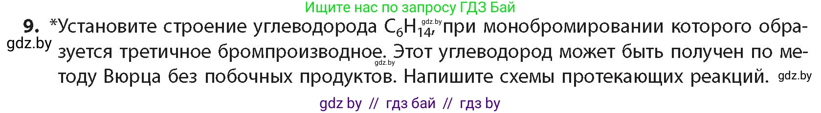 Химия, 10 класс Учебник, авторы: Колевич Татьяна Александровна, Матулис Вадим Эдвардович, Матулис Виталий Эдвардович, издательство Адукацыя i выхаванне, Минск, 2025, страница 70, номер 9, Условие
