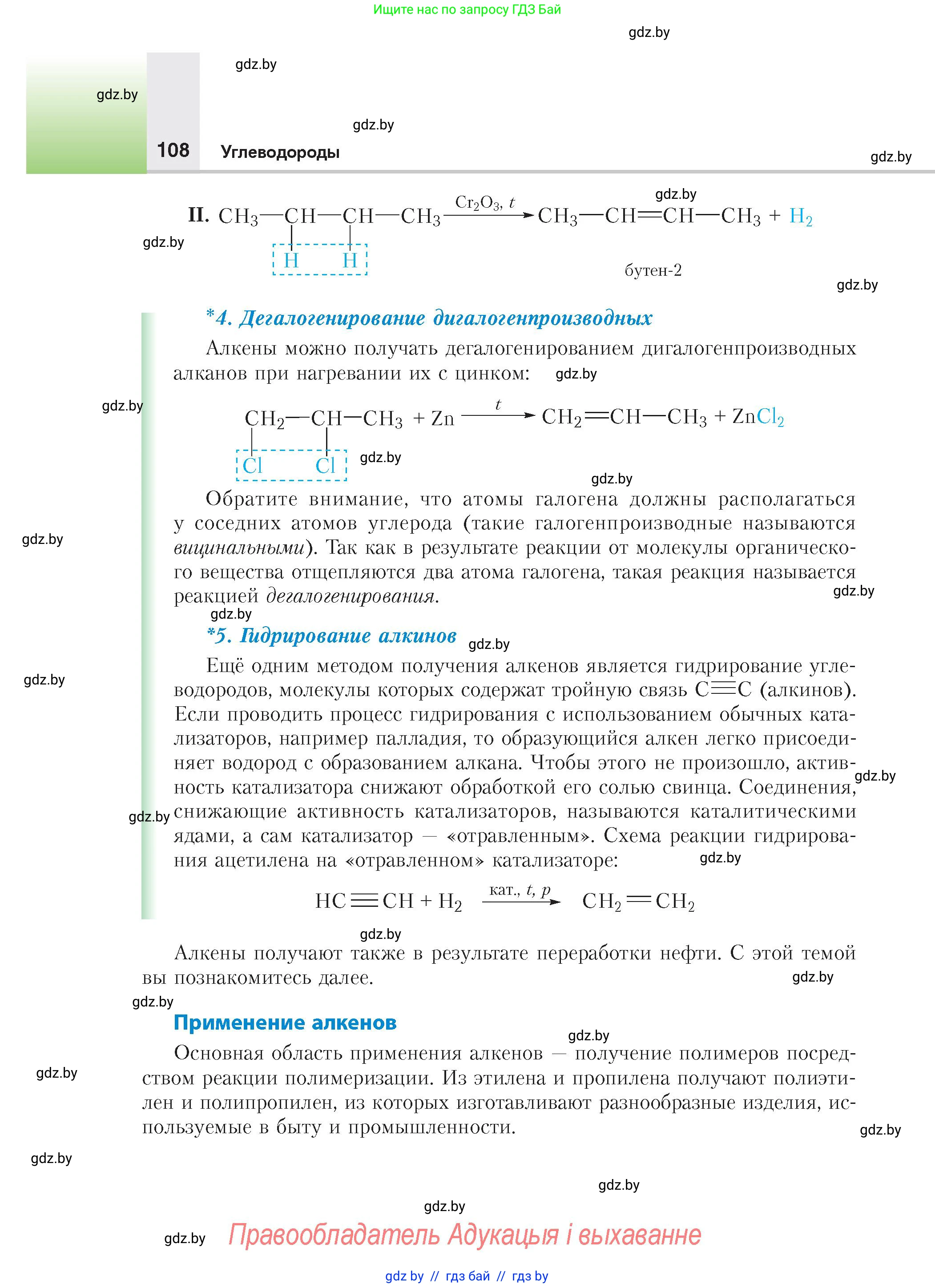 Химия, 10 класс Учебник, авторы: Колевич Татьяна Александровна, Матулис Вадим Эдвардович, Матулис Виталий Эдвардович, издательство Адукацыя i выхаванне, Минск, 2025, страница 108