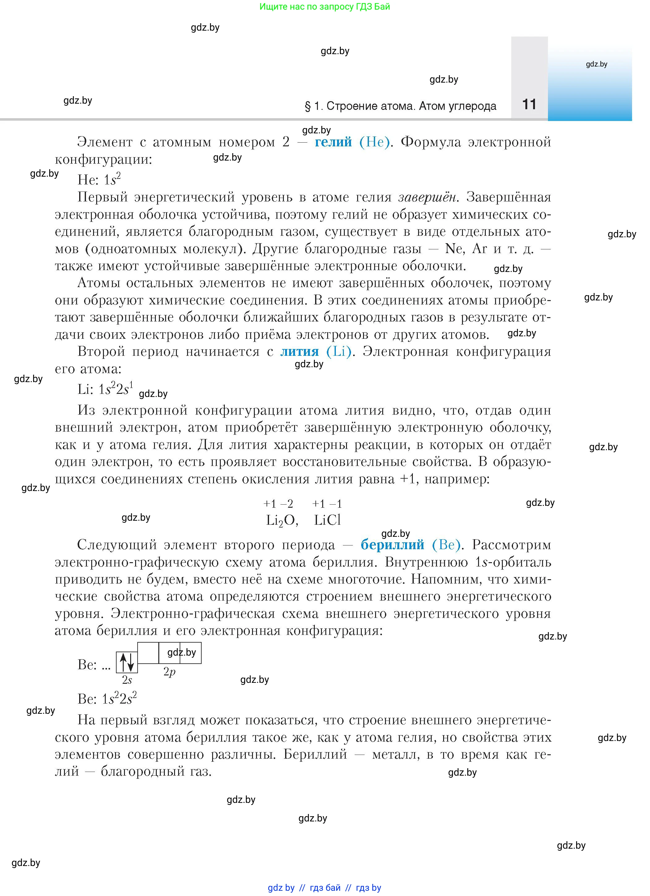 Химия, 10 класс Учебник, авторы: Колевич Татьяна Александровна, Матулис Вадим Эдвардович, Матулис Виталий Эдвардович, издательство Адукацыя i выхаванне, Минск, 2025, страница 11