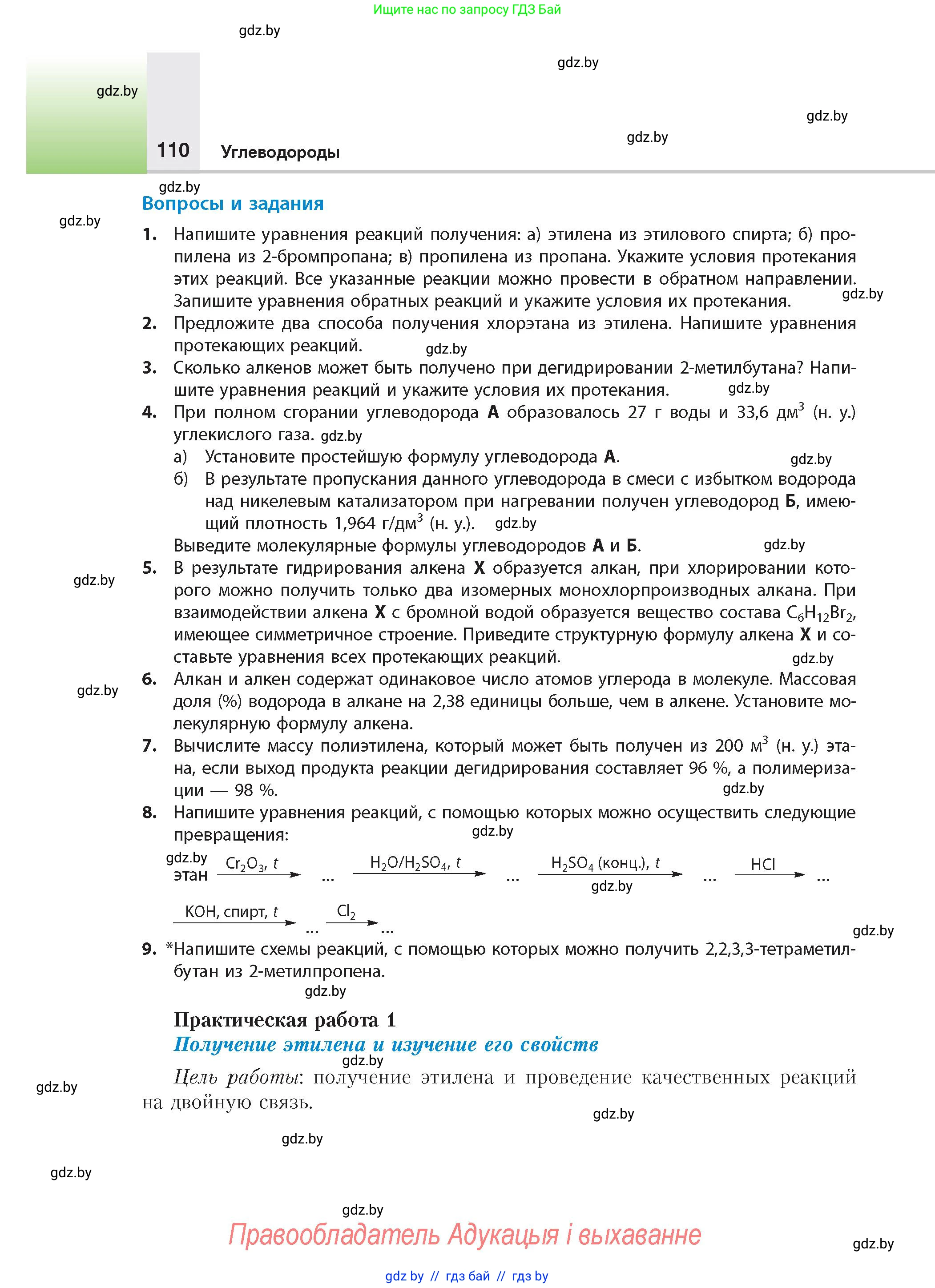 Химия, 10 класс Учебник, авторы: Колевич Татьяна Александровна, Матулис Вадим Эдвардович, Матулис Виталий Эдвардович, издательство Адукацыя i выхаванне, Минск, 2025, страница 110