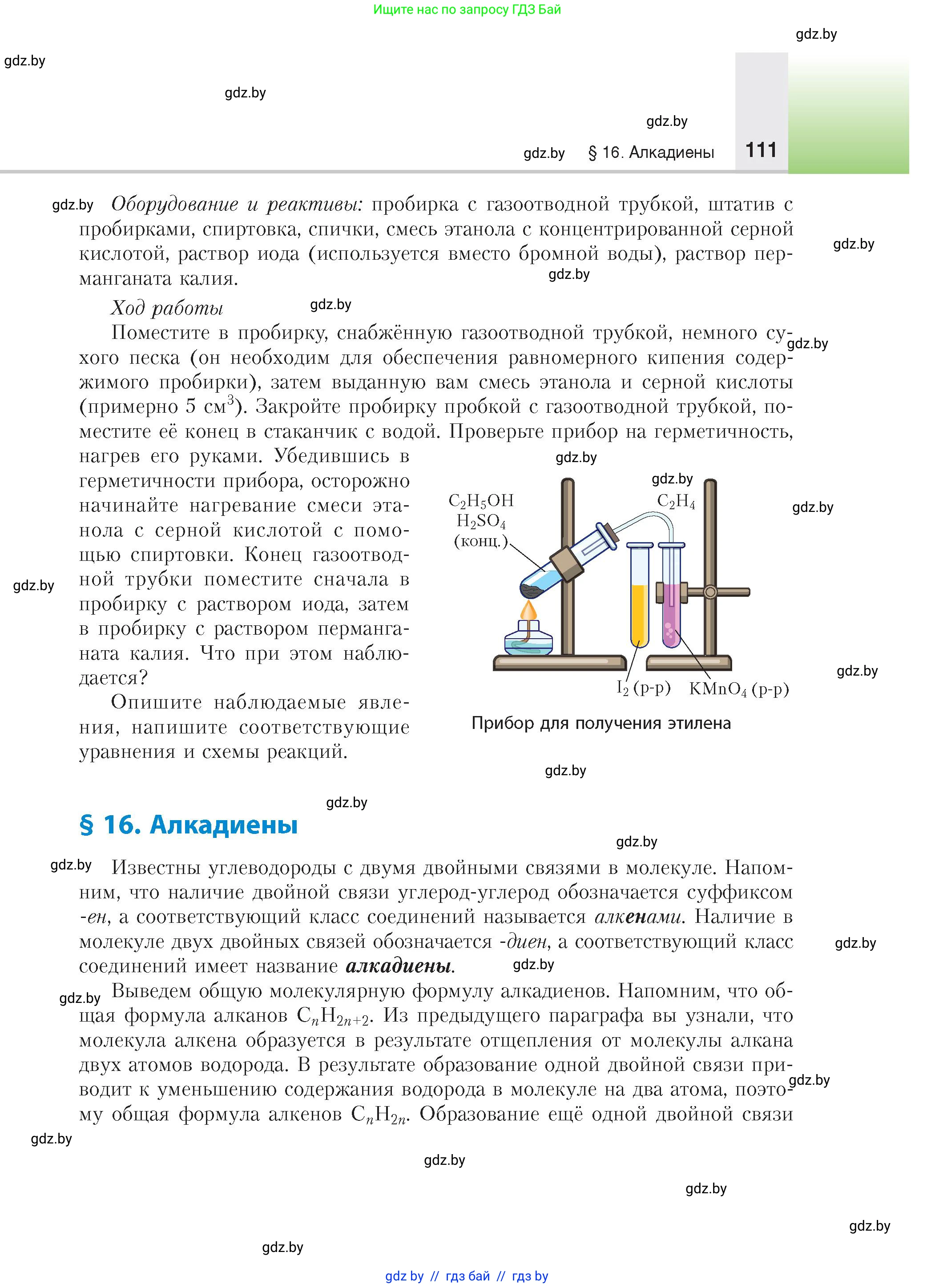 Химия, 10 класс Учебник, авторы: Колевич Татьяна Александровна, Матулис Вадим Эдвардович, Матулис Виталий Эдвардович, издательство Адукацыя i выхаванне, Минск, 2025, страница 111