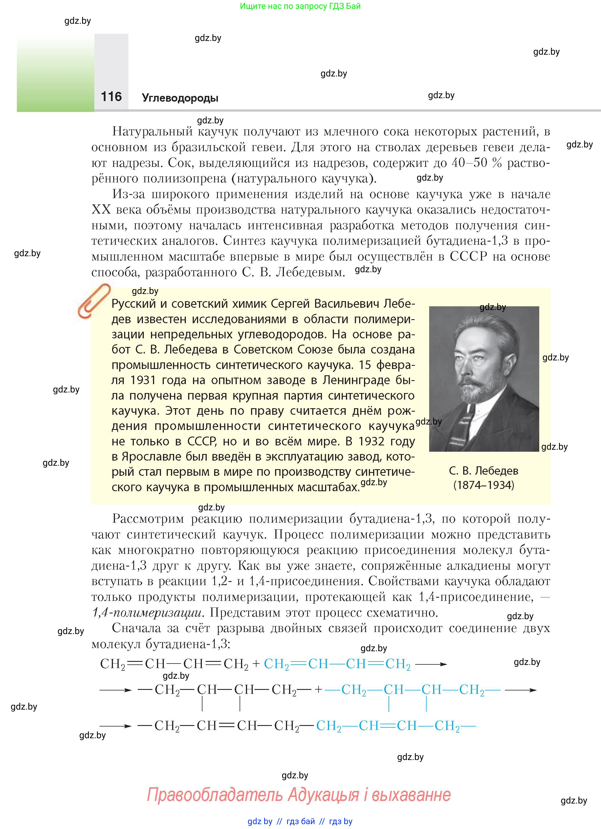 Химия, 10 класс Учебник, авторы: Колевич Татьяна Александровна, Матулис Вадим Эдвардович, Матулис Виталий Эдвардович, издательство Адукацыя i выхаванне, Минск, 2025, страница 116