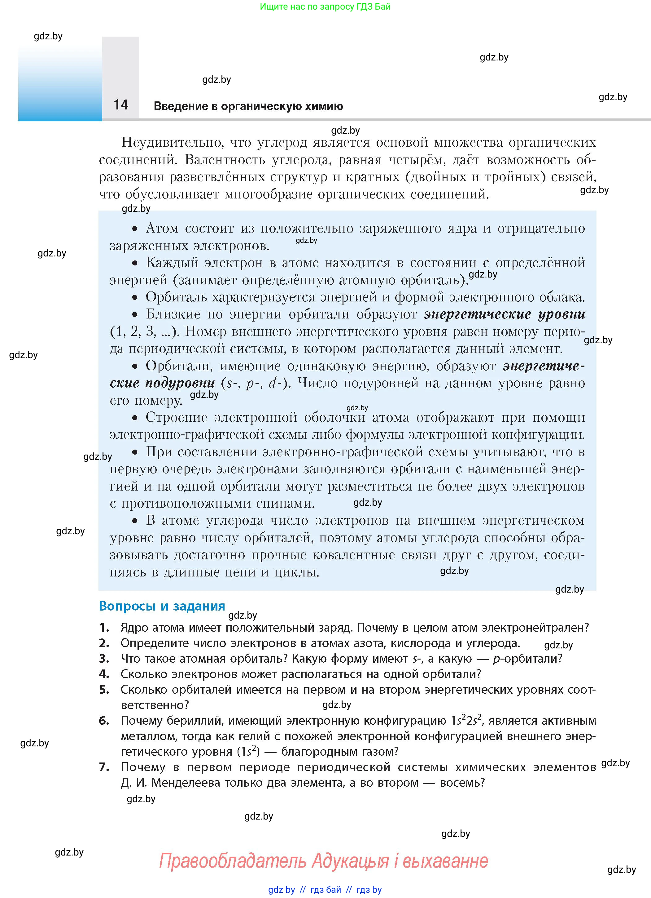 Химия, 10 класс Учебник, авторы: Колевич Татьяна Александровна, Матулис Вадим Эдвардович, Матулис Виталий Эдвардович, издательство Адукацыя i выхаванне, Минск, 2025, страница 14