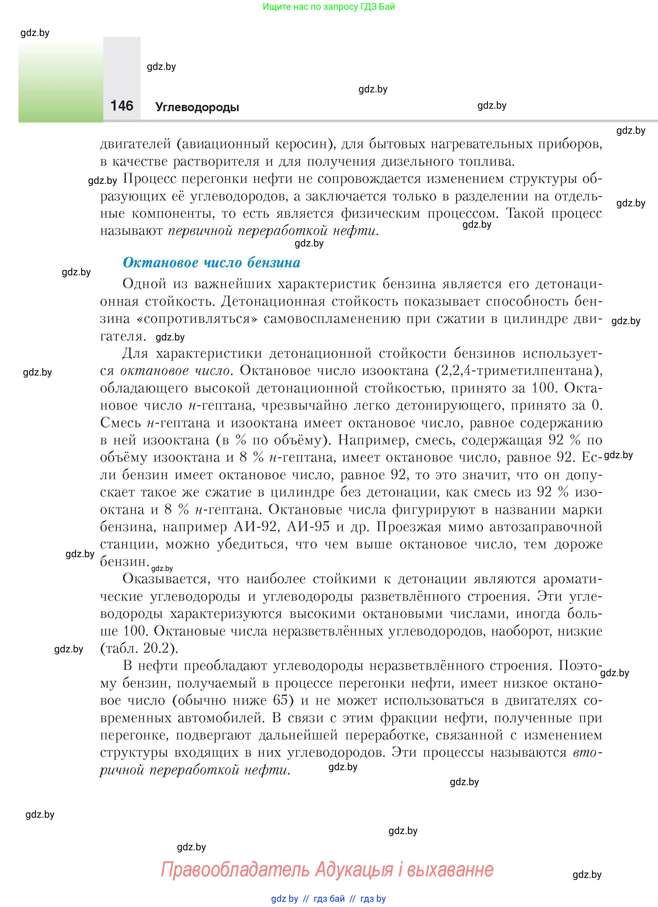 Химия, 10 класс Учебник, авторы: Колевич Татьяна Александровна, Матулис Вадим Эдвардович, Матулис Виталий Эдвардович, издательство Адукацыя i выхаванне, Минск, 2025, страница 146