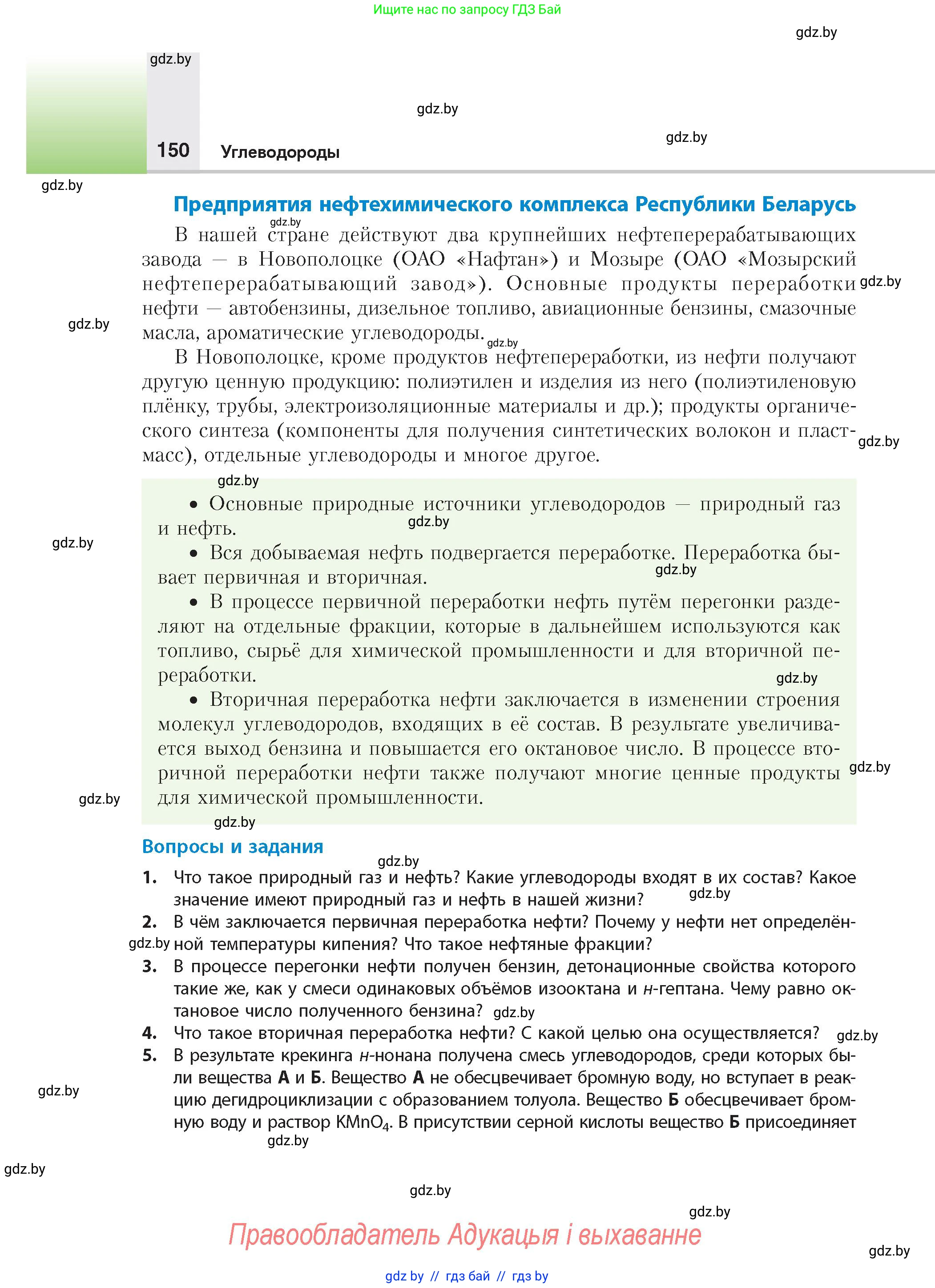 Химия, 10 класс Учебник, авторы: Колевич Татьяна Александровна, Матулис Вадим Эдвардович, Матулис Виталий Эдвардович, издательство Адукацыя i выхаванне, Минск, 2025, страница 150