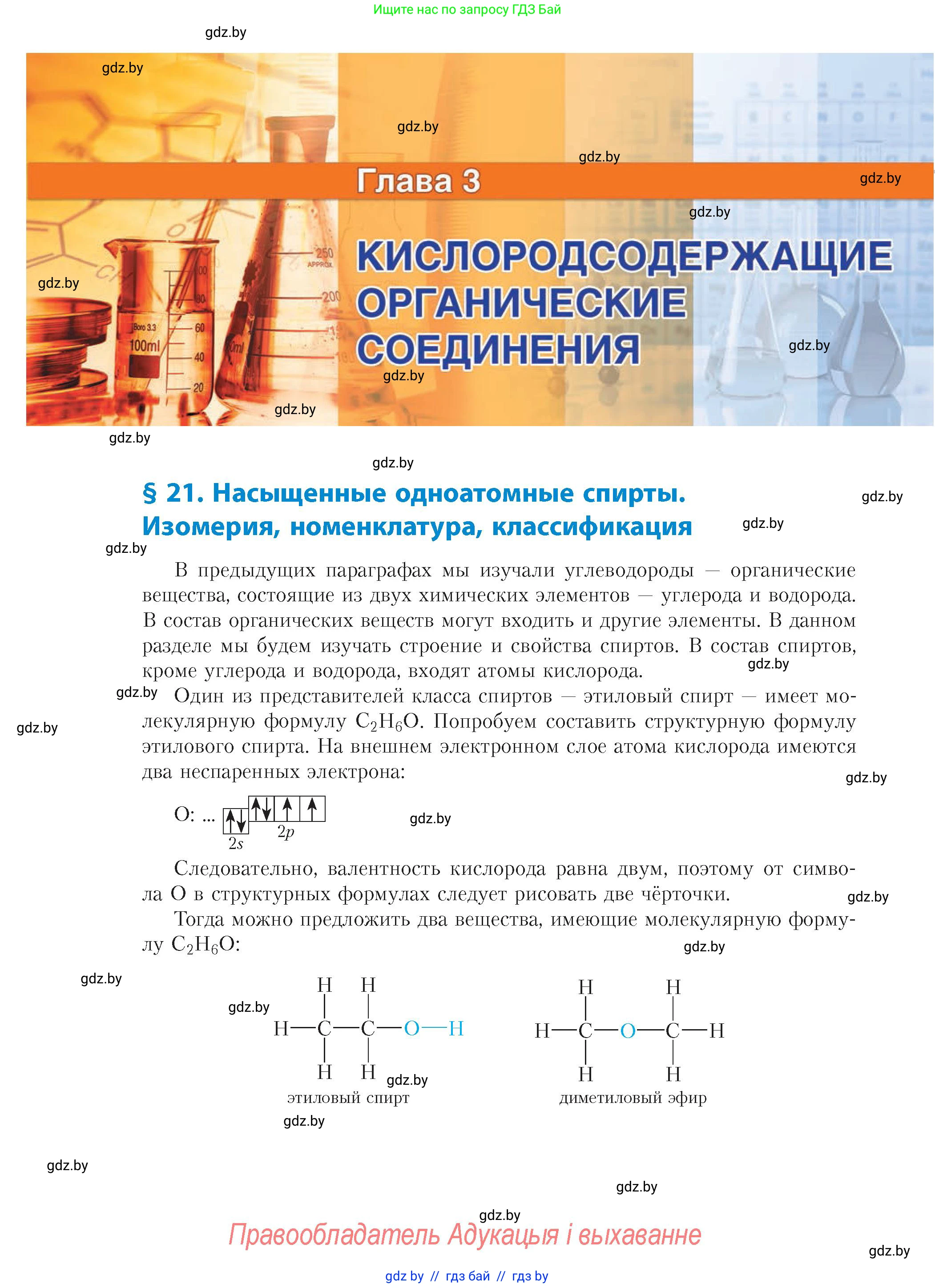 Химия, 10 класс Учебник, авторы: Колевич Татьяна Александровна, Матулис Вадим Эдвардович, Матулис Виталий Эдвардович, издательство Адукацыя i выхаванне, Минск, 2025, страница 152