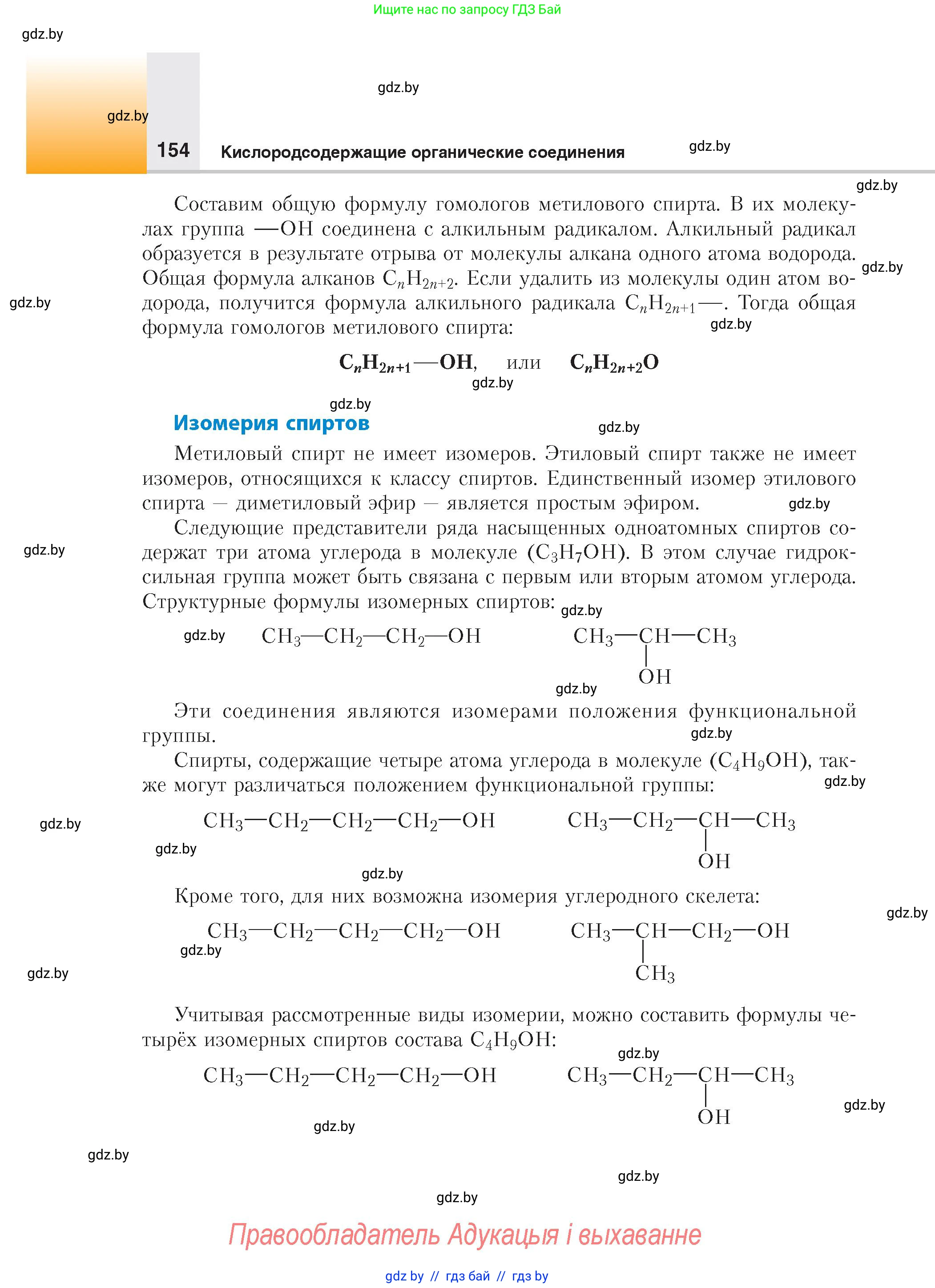 Химия, 10 класс Учебник, авторы: Колевич Татьяна Александровна, Матулис Вадим Эдвардович, Матулис Виталий Эдвардович, издательство Адукацыя i выхаванне, Минск, 2025, страница 154
