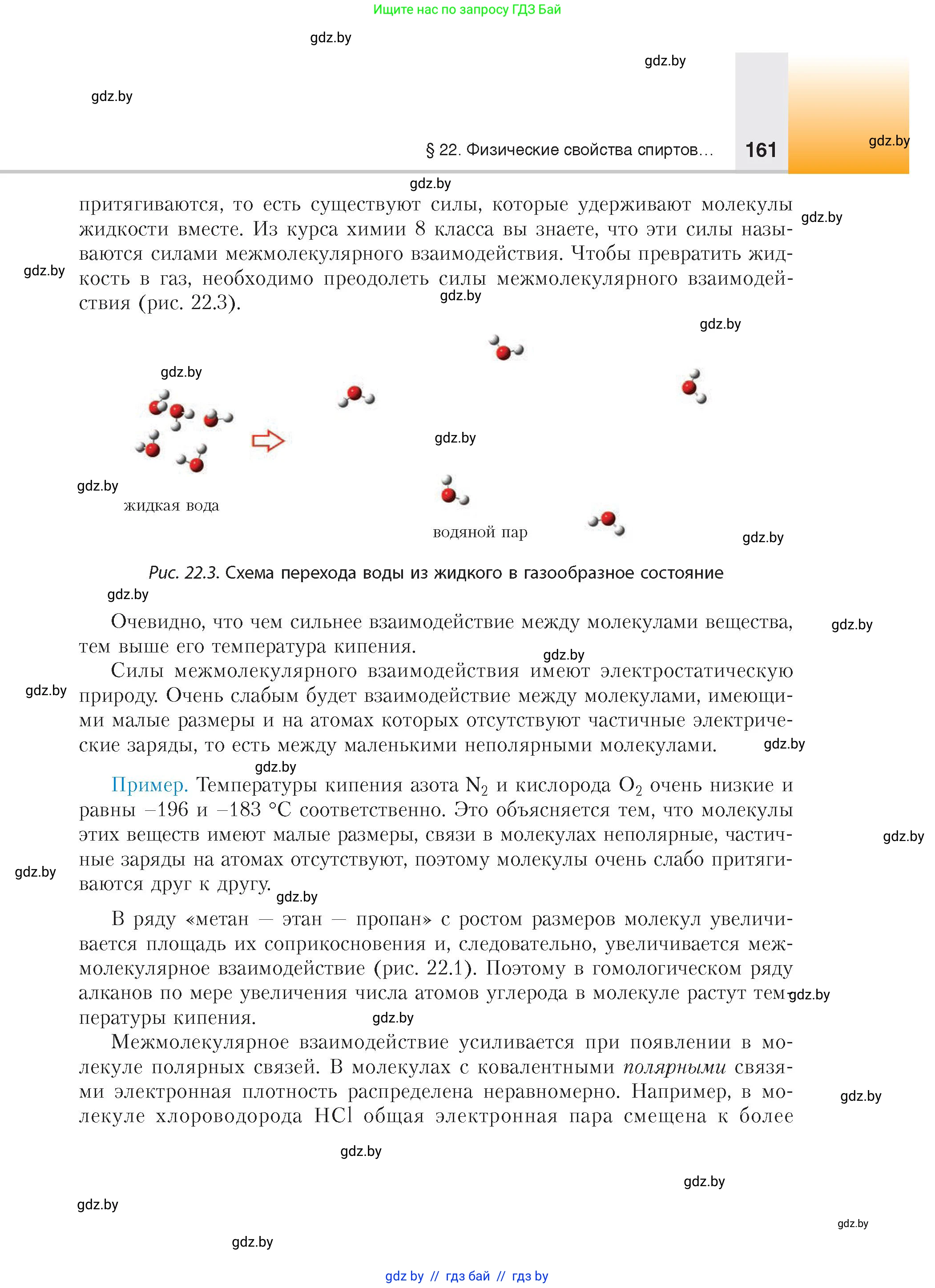 Химия, 10 класс Учебник, авторы: Колевич Татьяна Александровна, Матулис Вадим Эдвардович, Матулис Виталий Эдвардович, издательство Адукацыя i выхаванне, Минск, 2025, страница 161
