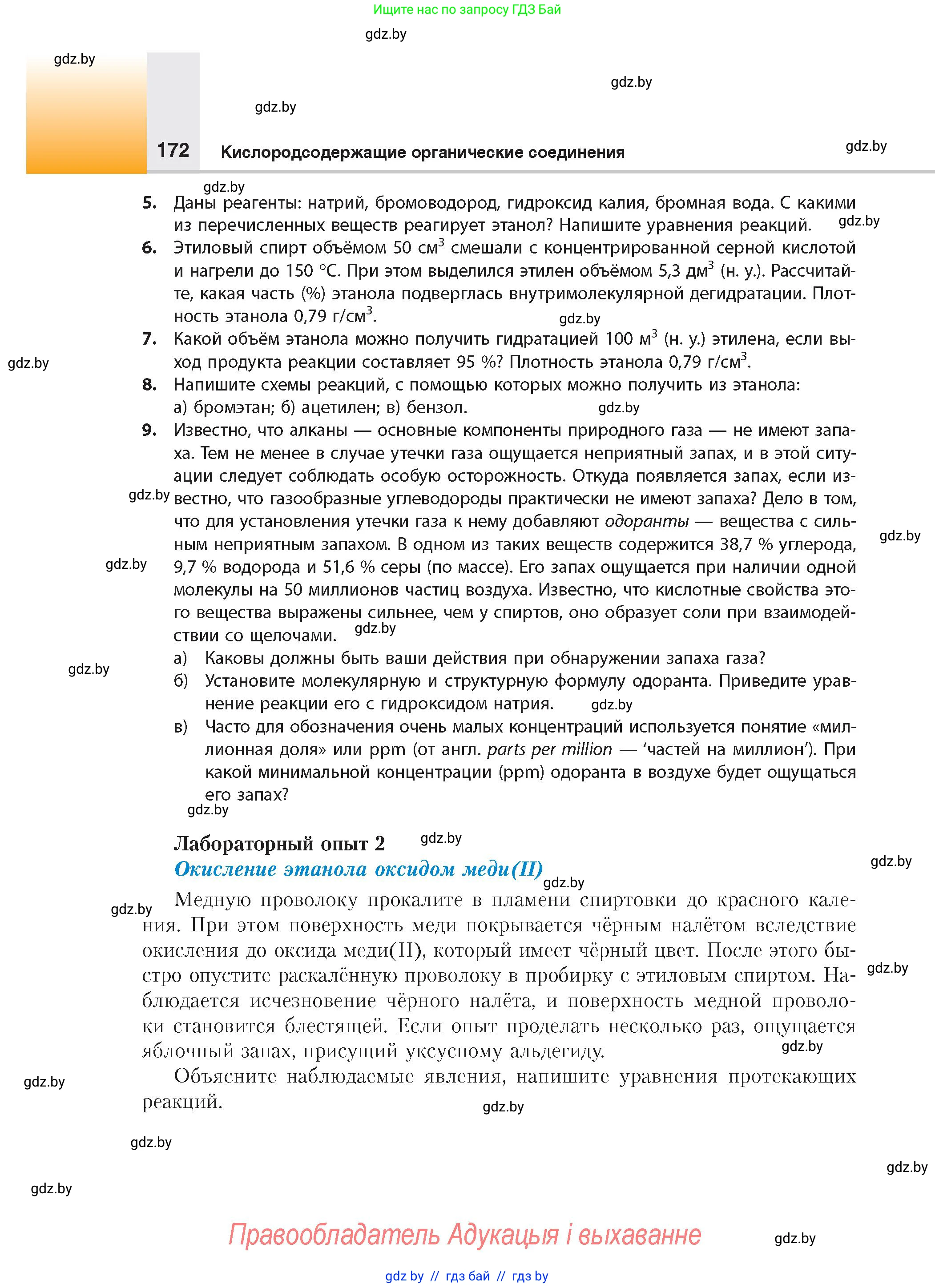 Химия, 10 класс Учебник, авторы: Колевич Татьяна Александровна, Матулис Вадим Эдвардович, Матулис Виталий Эдвардович, издательство Адукацыя i выхаванне, Минск, 2025, страница 172